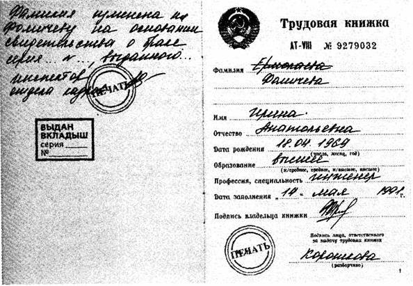 Как сделать запись о выдачи вкладыша в трудовой Как сделать запись о выдачи вкладыша в трудовой