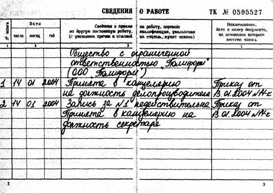как внести исправления в трудовую книжку если неправильно указана дата приема на работу как внести исправления в трудовую книжку если неправильно указана дата приема на работу