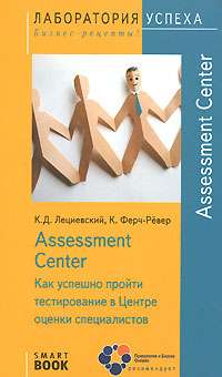 Центре оценки специалистов