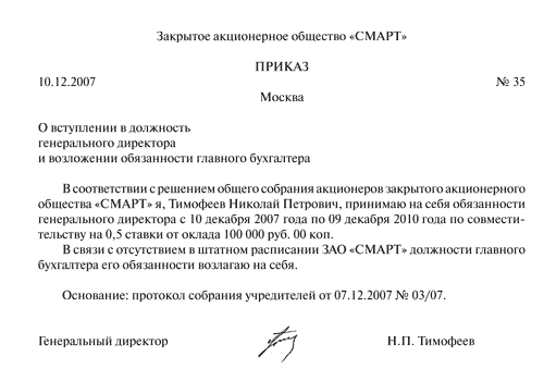 Запись в Трудовую Книжку по Совместительству образец