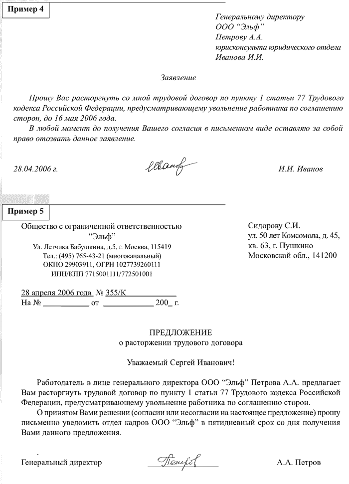 образец заявление на расторжение договора Расторжение договора страхования жизни по кредиту досрочное, отказ.