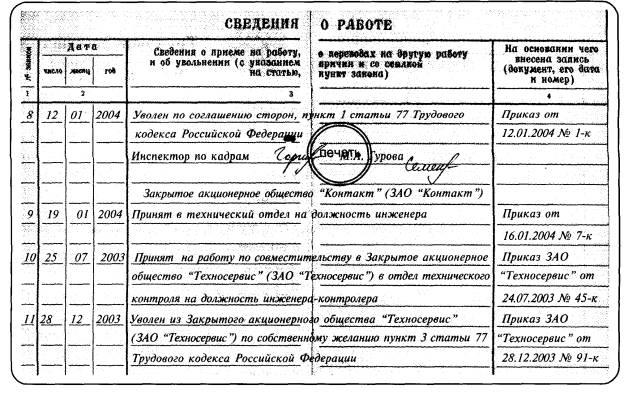 Заверенная Копия Трудовой Книжки Образец Заверенная Копия Трудовой Книжки Образец