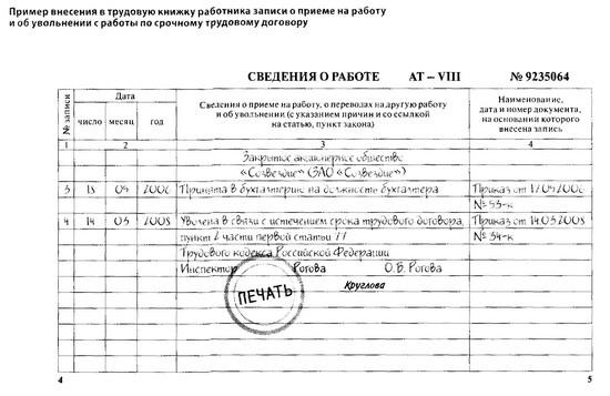 образец внутреннего трудового распорядка в украине образец