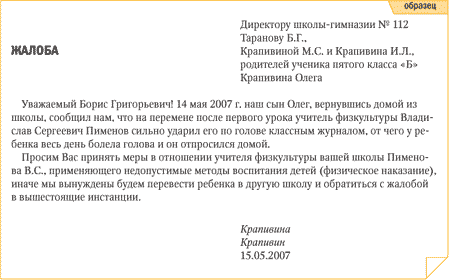 Жалоба на плохое отношение к детям Жалоба на плохое отношение к детям
