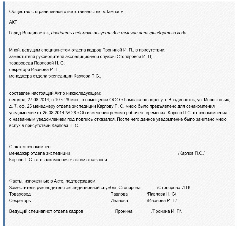 АКТ ОТКАЗА ОТ ПОДПИСИ В АКТЕ // blanksonline.ru