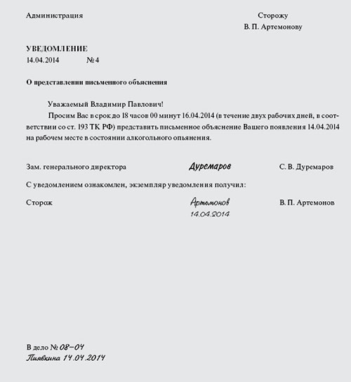 объявил Служебная записка о нахождении на рабочем месте в нетрезвом состоянии отыскивал места