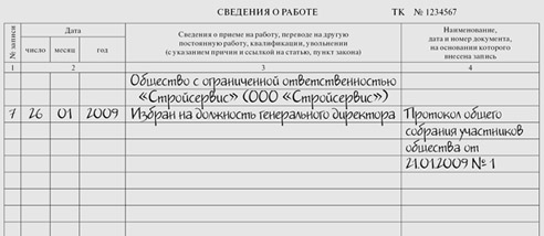 Образец записи в трудовой книжке об увольнении 64 Образец записи в трудовой книжке об увольнении 38