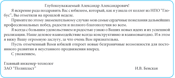Поздравление бизнес партнера с днем рождения письмо Поздравление бизнес партнера с днем рождения письмо