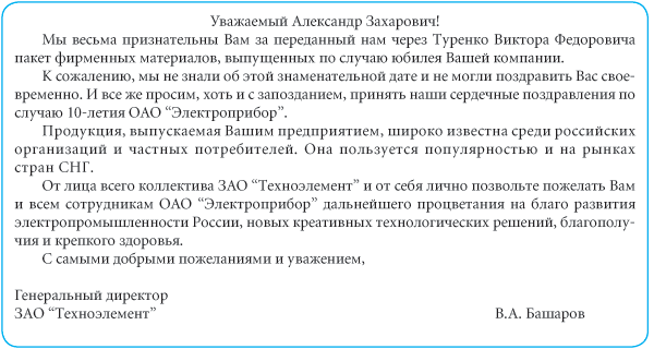 Поздравление по случаю юбилея компании Поздравление по случаю юбилея компании
