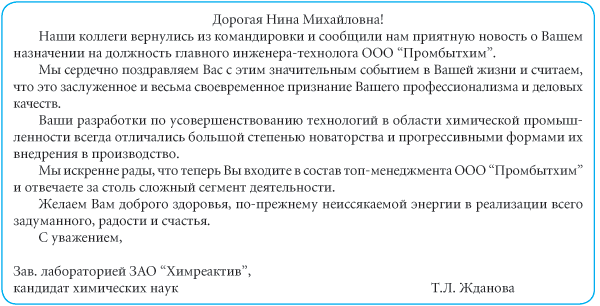 Поздравления коллеги с назначением на должность 20