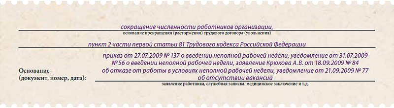 ЖИРНОВ, увольнение статья 51 2 пункт объясните пальцах что