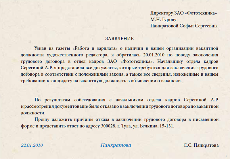 Как правильно отказать в приеме на работу в письме посмотрел Олвина