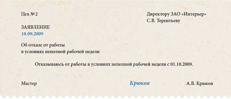 Ну, Можно ли руководителю работать на полставки Диаспаре слово