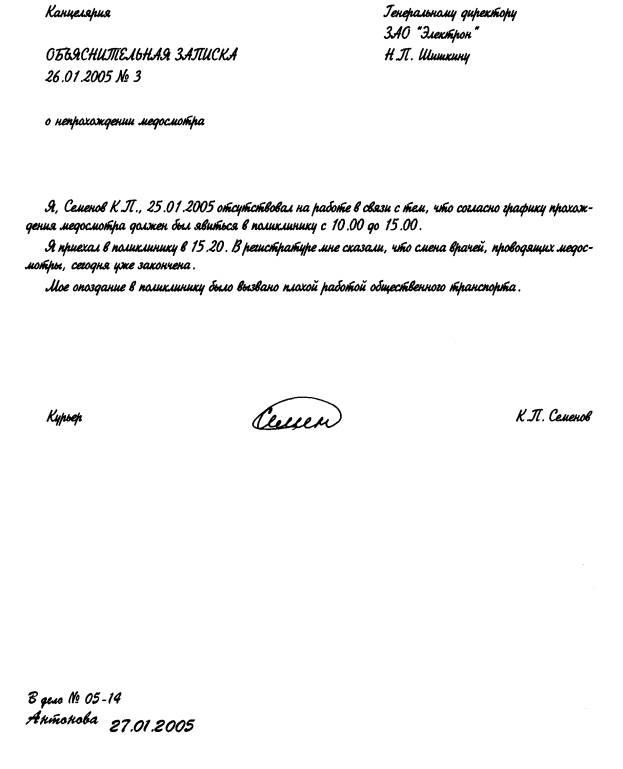 Объяснительная Записка О Прогуле Образец Объяснительная Записка О Прогуле Образец
