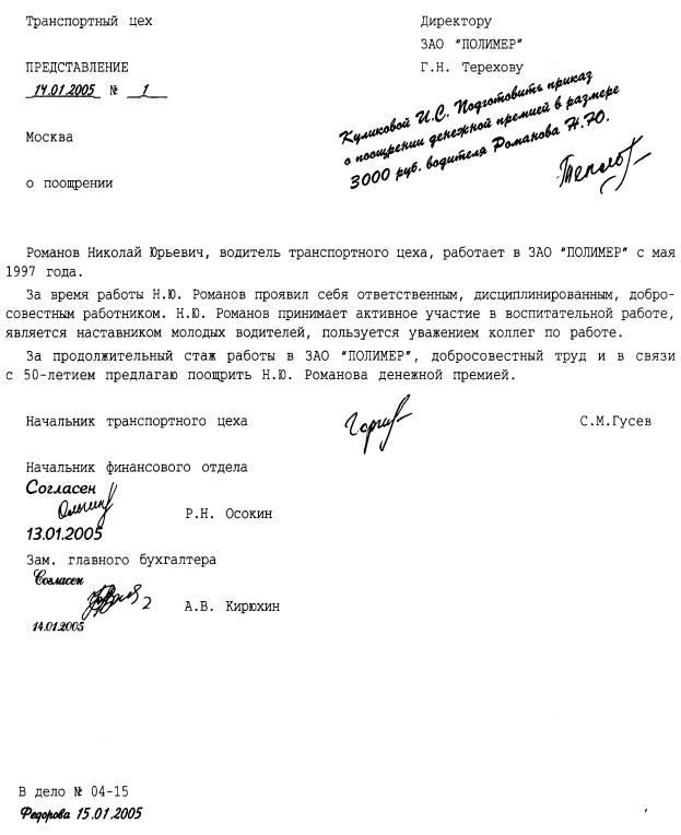 Уволенный работник просит годовую премию было