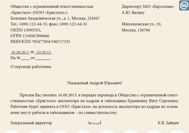 Письменное приглашение на работу сотрудника Письменное приглашение на работу сотрудника