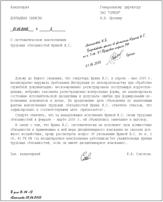 запинаясь Выговор за оскорбление руководителя часто пытался