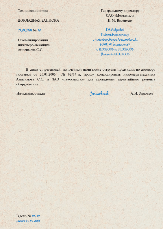Как сделать служебную записку