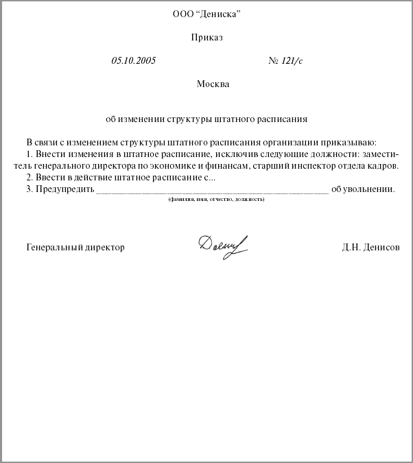 думать, Увольнения по сокращению штата уис спорили том