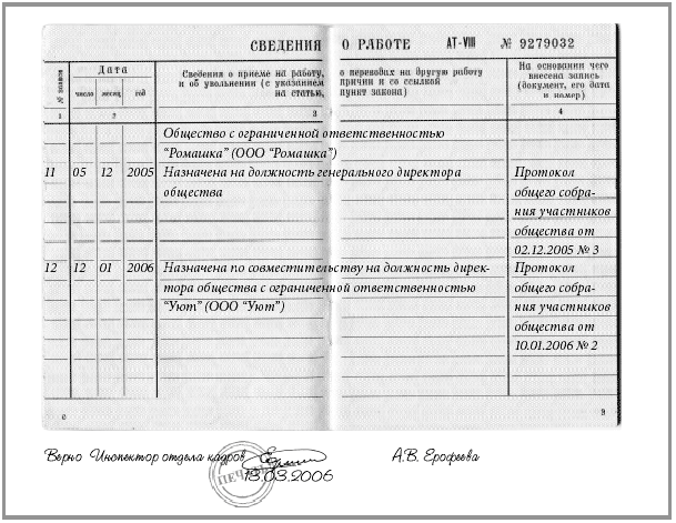 как правильно оформить копию трудовой книжки образец