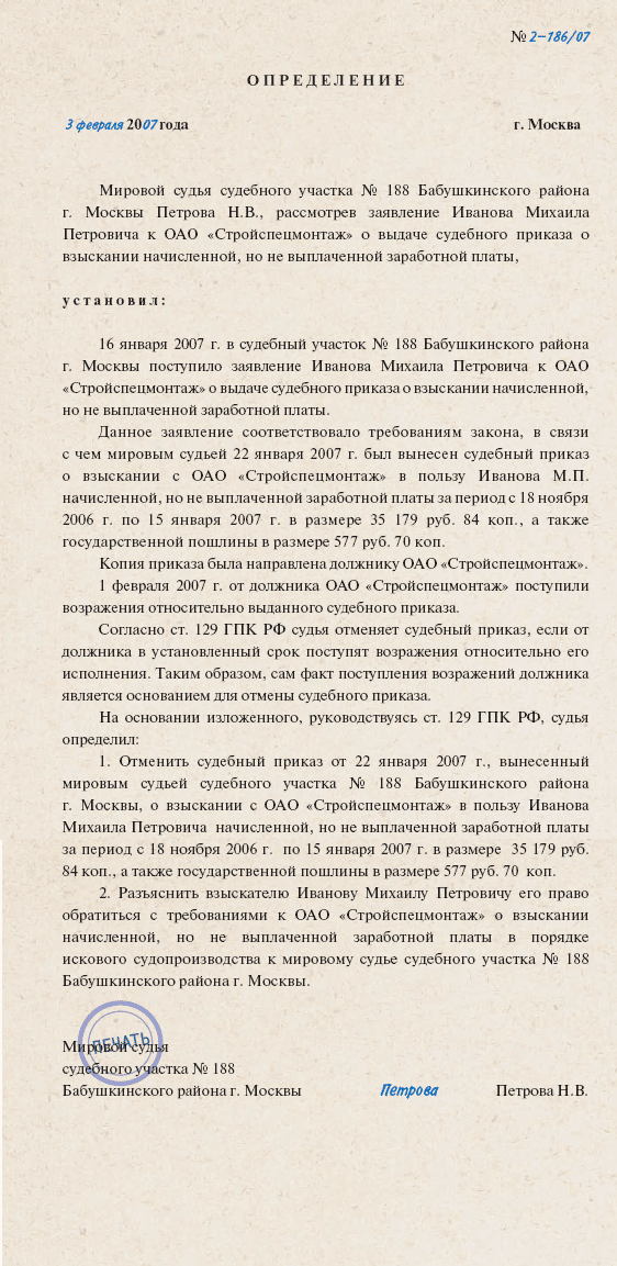 образец определения о судебном приказе о взыскании алиментов корабль