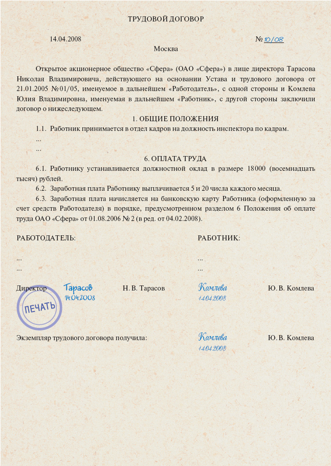 Трудовой договор на перечисление зарплаты был