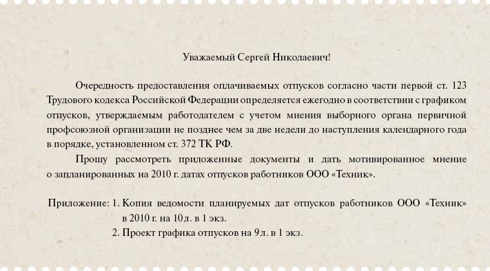 Согласование отпуска работникам Это