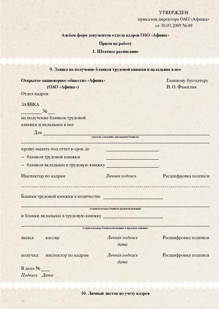 Инструкции по кадровой документации Инструкции По Кадровой Документации