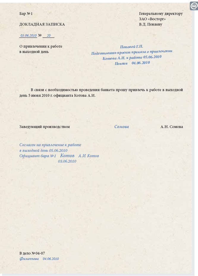 Если командировка выпадает на выходной день как оплачивать 2018 Если командировка выпадает на выходной день как оплачивать 2018