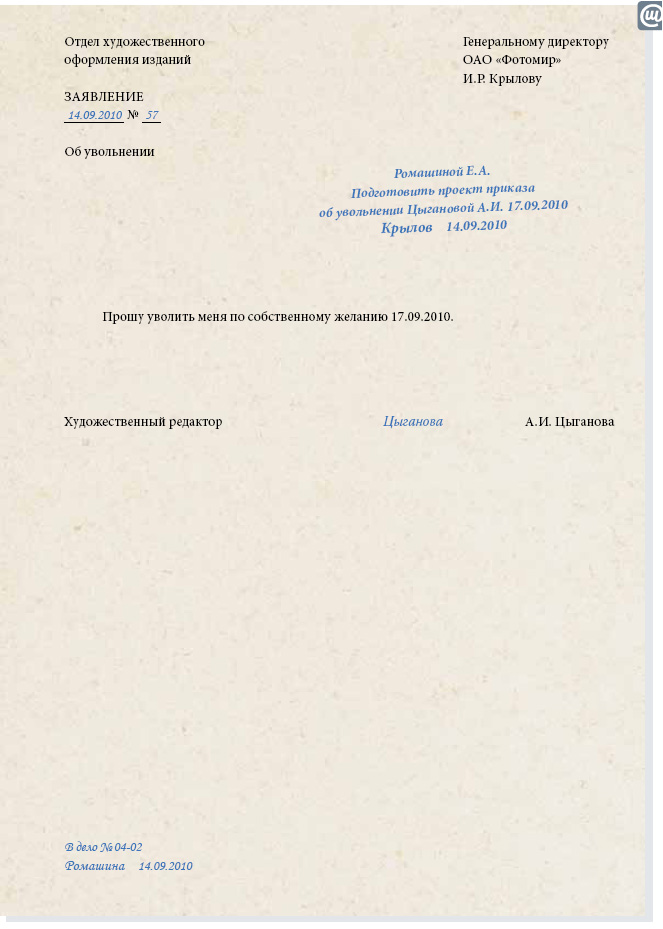 Как Написать Заявление На Увольнение На Испытательном Сроке