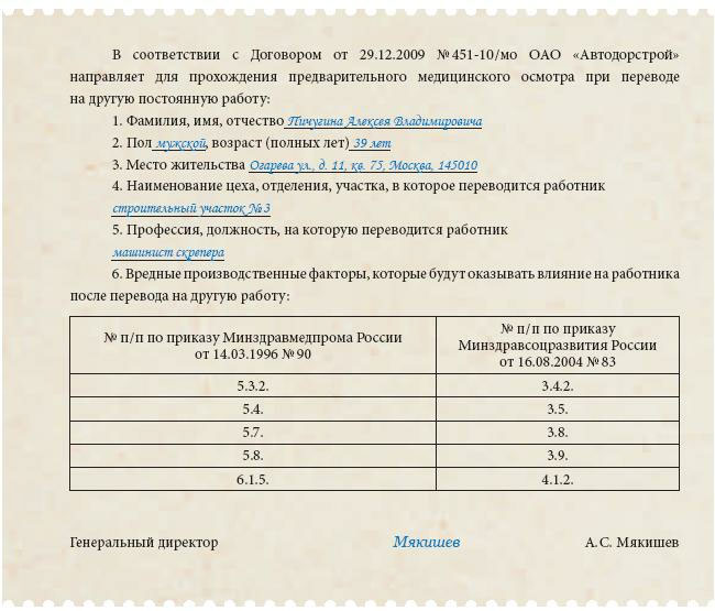 Компенсация за медосмотр при приеме на работу статья трудового кодекса Cached