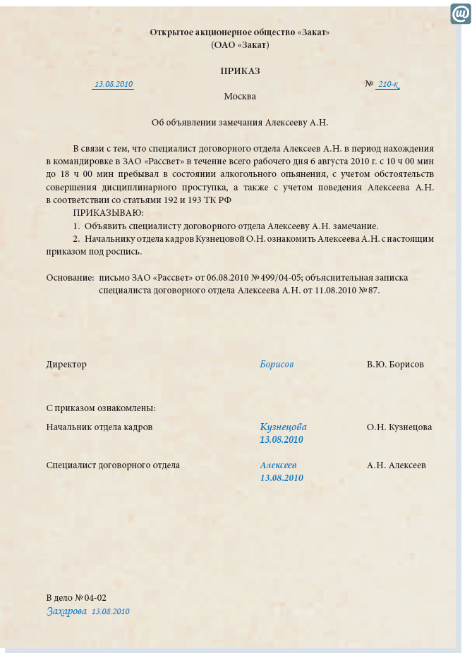Как сделать приказ всей группе