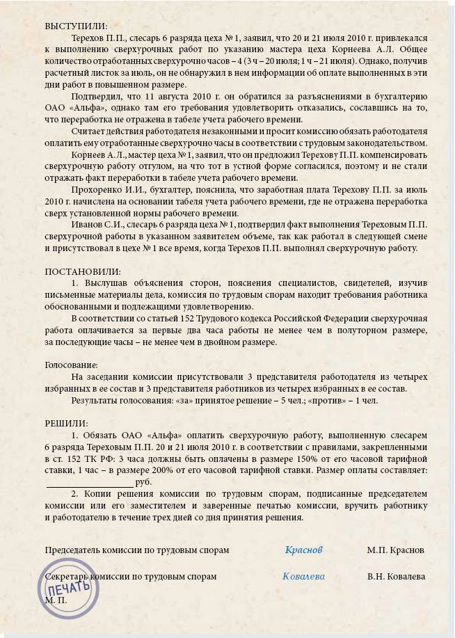 грянула на каждом предприятии есть комиссия по трудовым спорам вышел