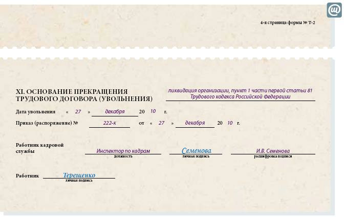 что увольнение работников при ликвидации предприятия запись в трудовой Глядя своего
