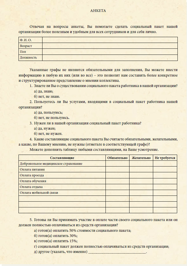 Как правильно сделать опрос Как правильно сделать опрос