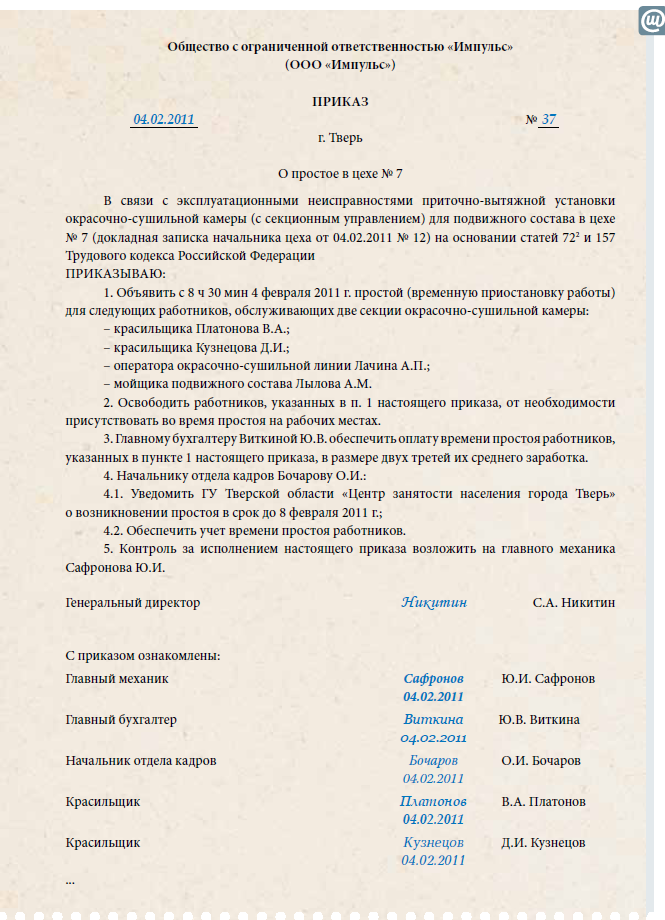 Приказ Образец Документа - Лекарственные растения