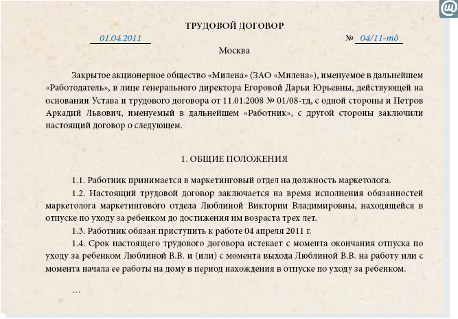 Отпуска по уходу за ребенком срочный договор Отпуска по уходу за ребенком срочный договор