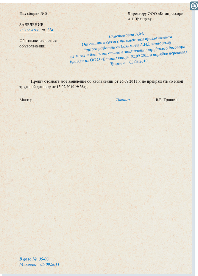 Каким днем увольнять по заявлению Каким днем увольнять по заявлению