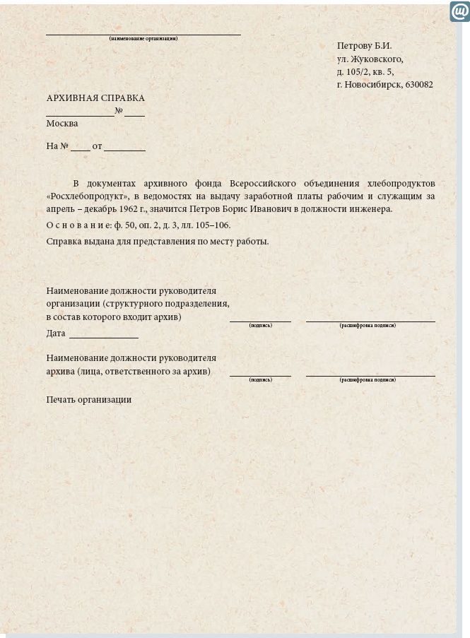 Как сделать копию архивного документа Как сделать копию архивного документа