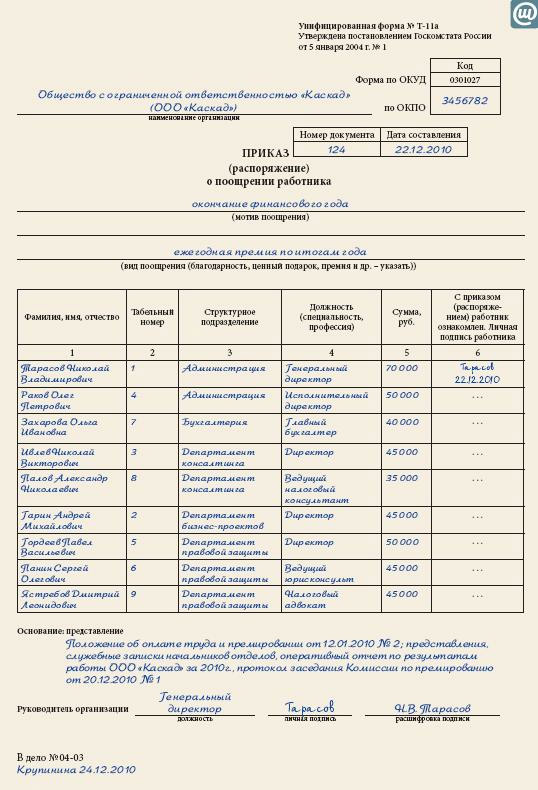 Единовременные премии к новому году Единовременные премии к новому году