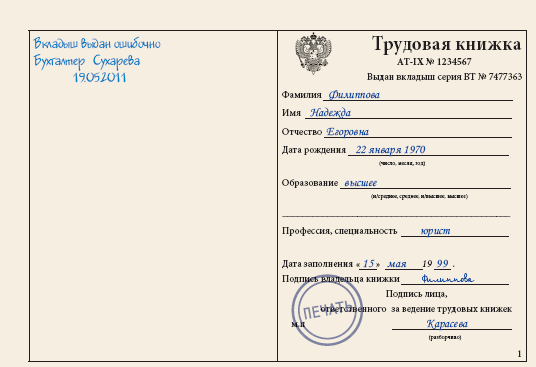 Как вшить вкладыш в трудовую книжку образец 2018 Как вшить вкладыш в трудовую книжку образец 2018