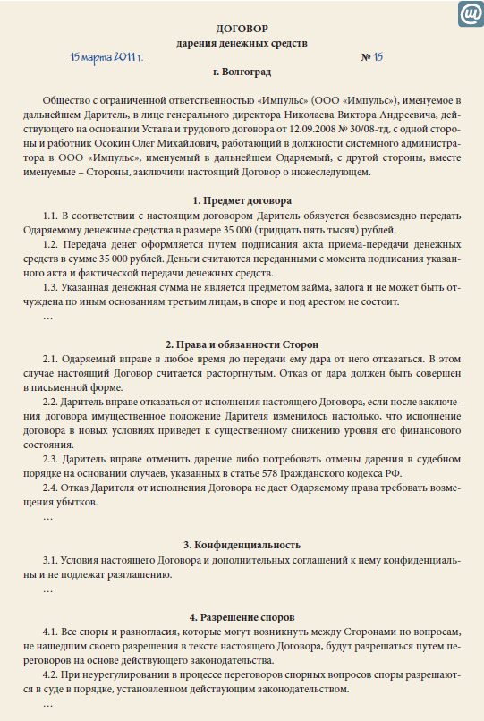 Подарки между физическими лицами Подарки между физическими лицами