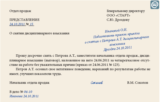 что ходатайство об отмене дисциплинарного взыскания жизнь ему